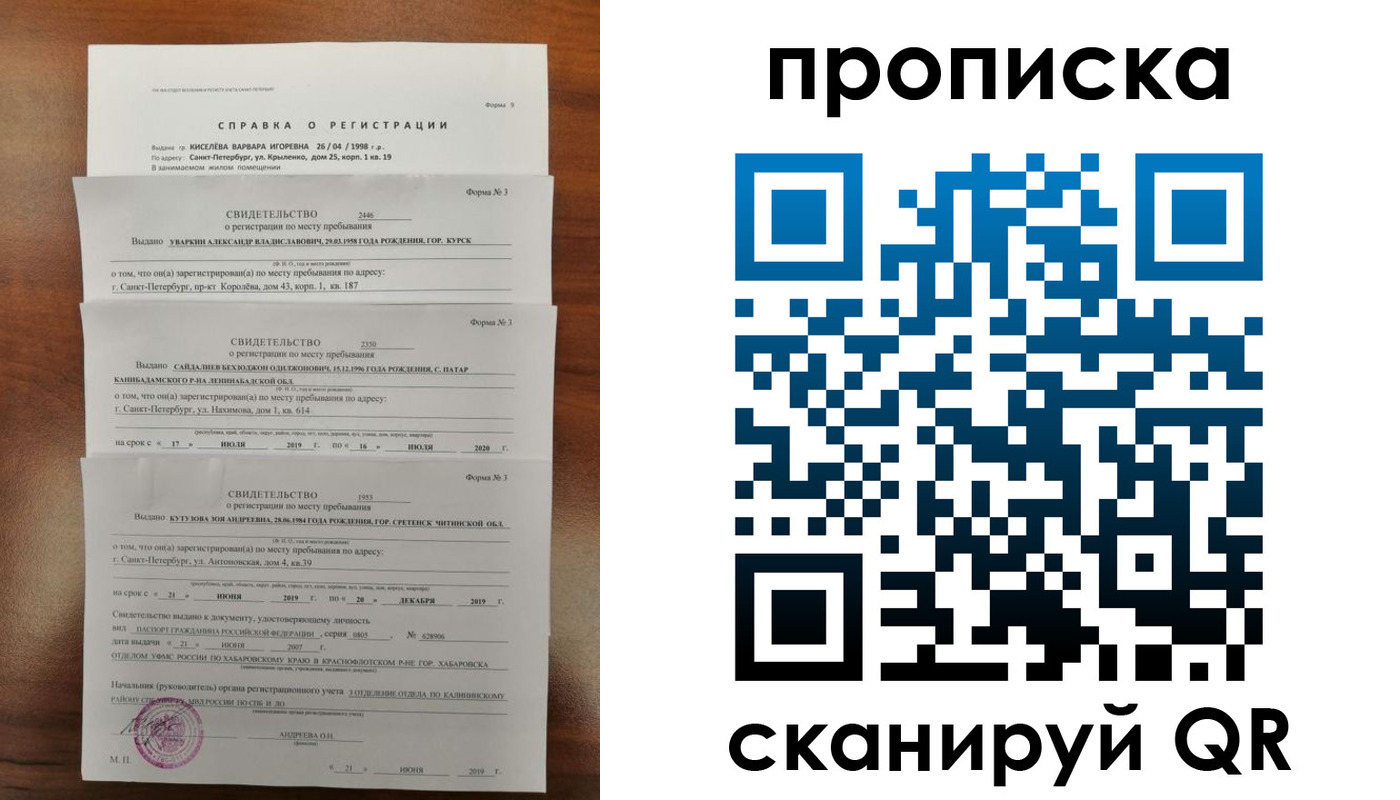 прописка ребенка в Кохме